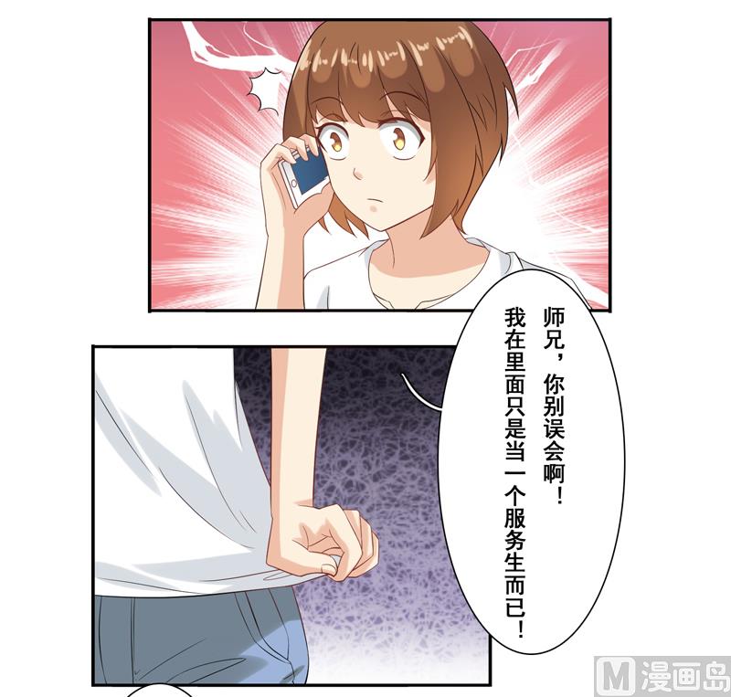 第二十八话：可恶的南星辰-第29话