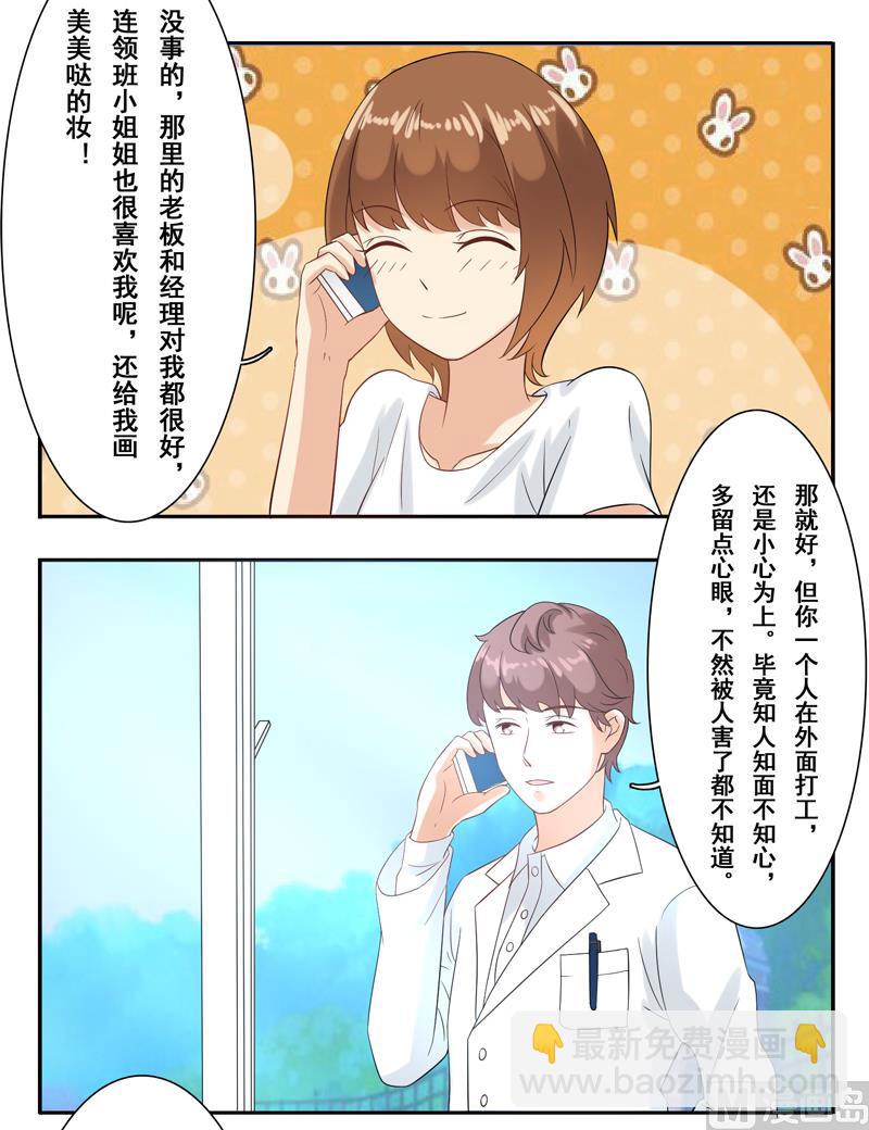 第二十八话：可恶的南星辰-第29话