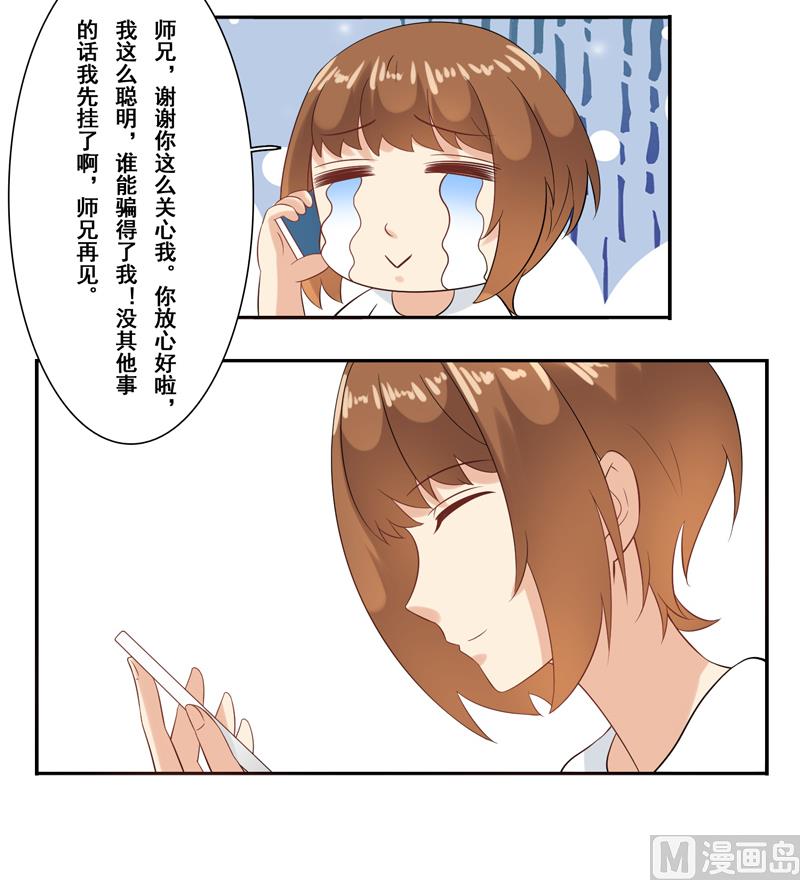 第二十八话：可恶的南星辰-第29话