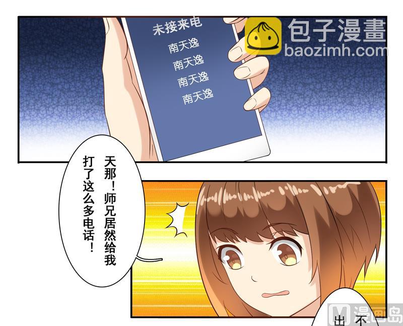 第二十八话：可恶的南星辰-第29话