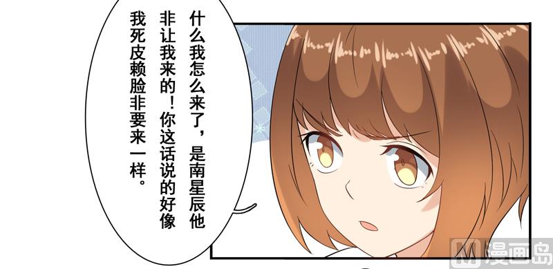 第二十八话：可恶的南星辰-第29话