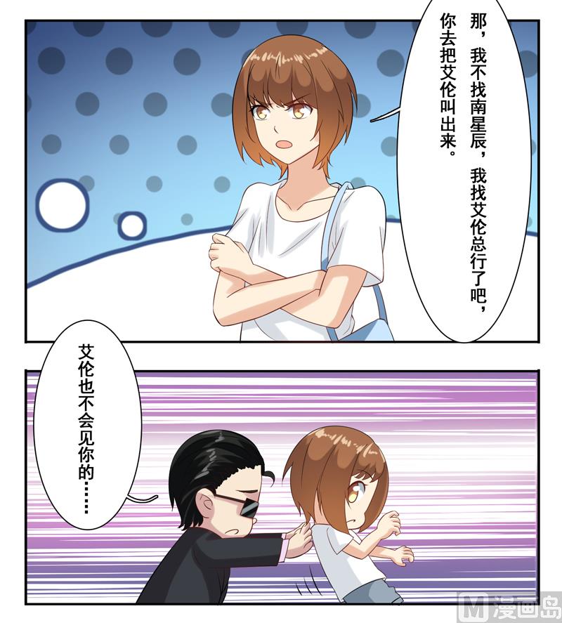 第二十八话：可恶的南星辰-第29话