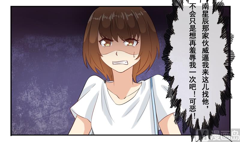 第二十八话：可恶的南星辰-第29话