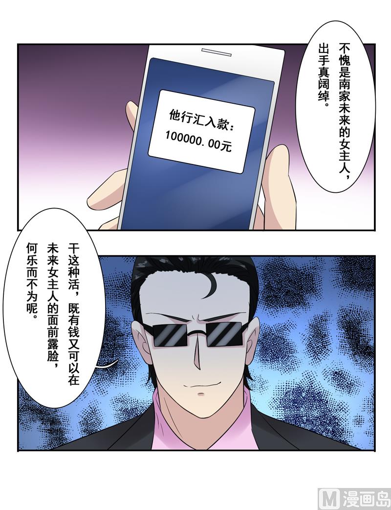 第二十八话：可恶的南星辰-第29话