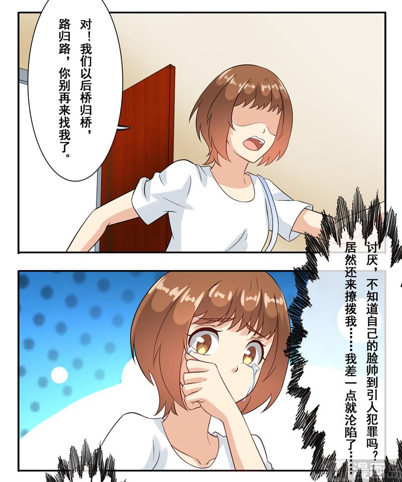 第三十话：一瞬间的动心-第31话