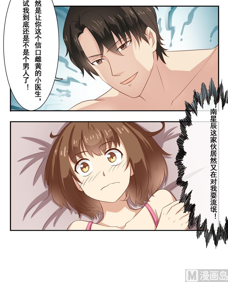 第三十二话：房间任我挑-第33话