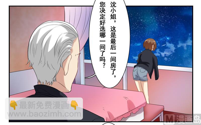 第三十二话：房间任我挑-第33话