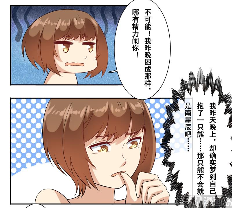 第三十四话：抱着&ldquo;熊&rdquo;睡觉-第35话