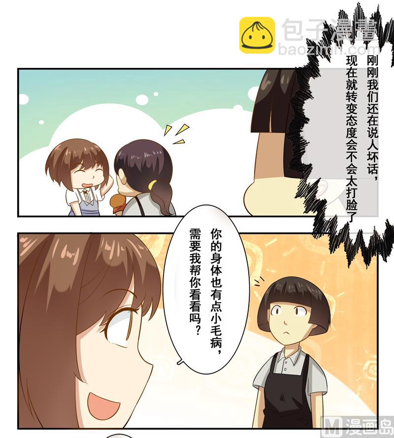 第三十六话：你这个小贱人-第37话