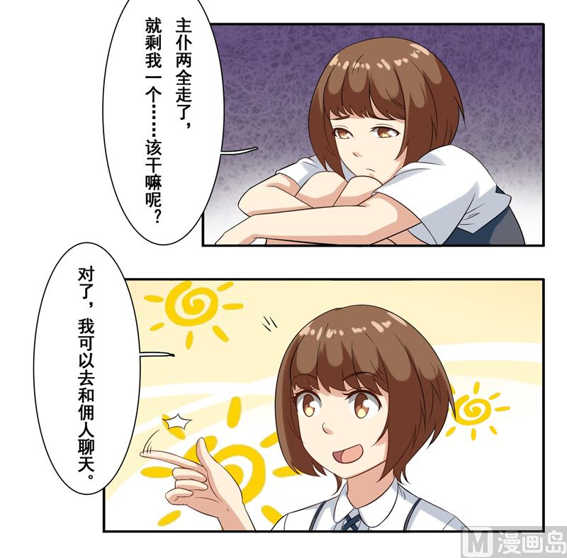 第三十六话：你这个小贱人-第37话