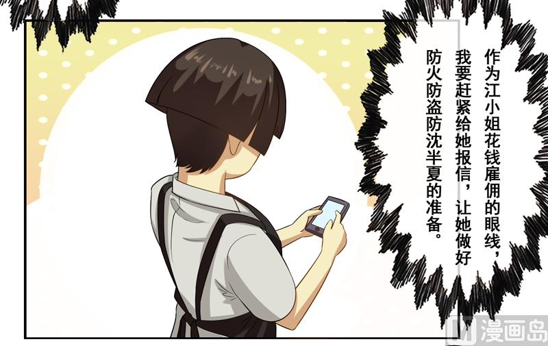 第三十六话：你这个小贱人-第37话