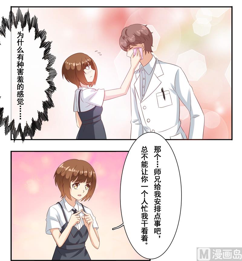 第三十八话：帮师兄擦汗-第39话