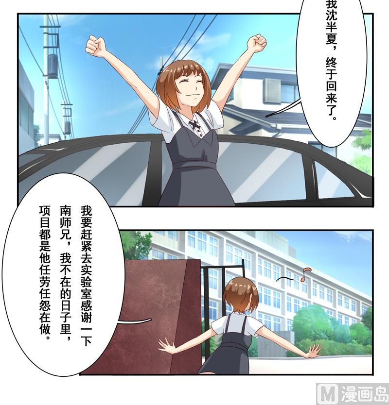 第三十八话：帮师兄擦汗-第39话