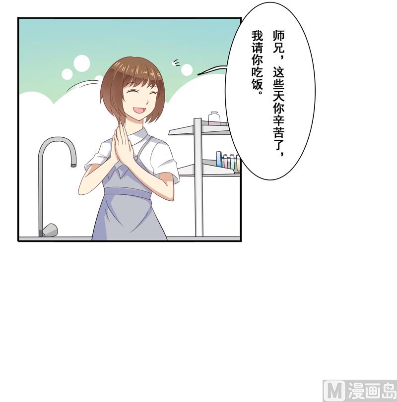 第三十八话：帮师兄擦汗-第39话