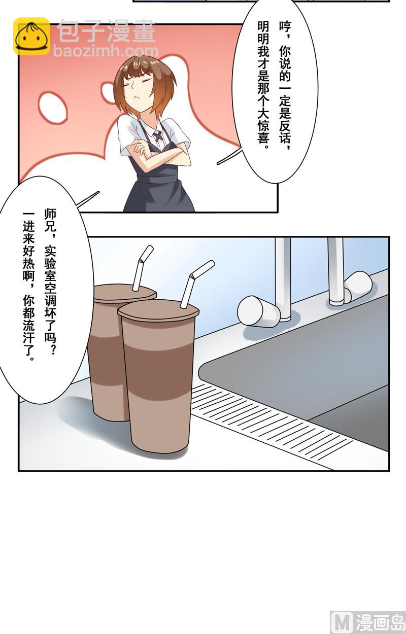 第三十八话：帮师兄擦汗-第39话