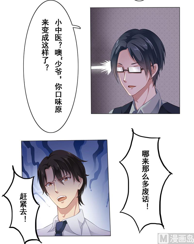 第四话：南少久等了-第5话