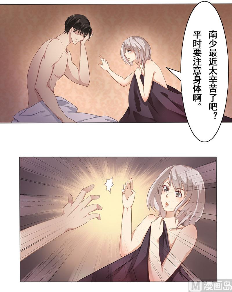 第四话：南少久等了-第5话