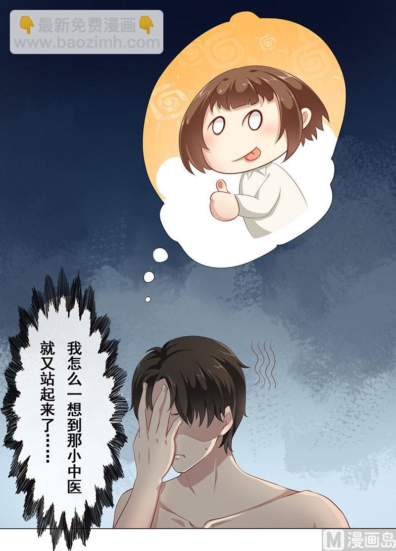 第四话：南少久等了-第5话