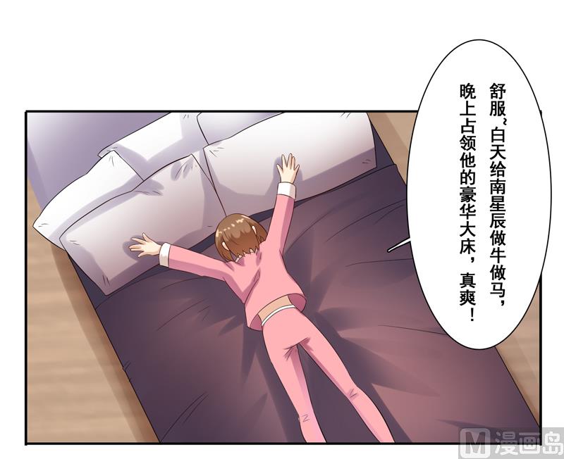 第四十二话：惹恼南少的后果-第43话