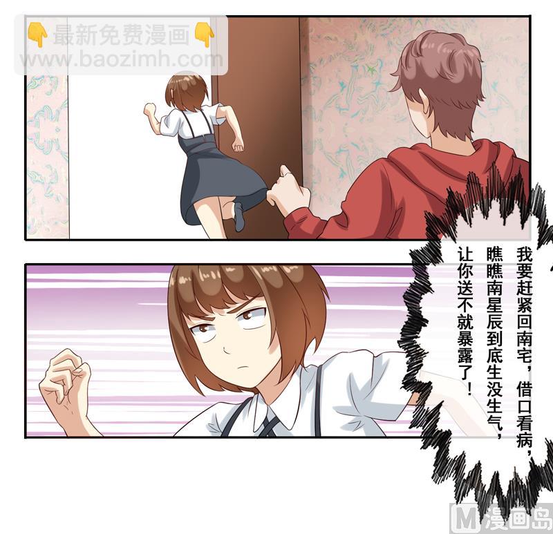 第四十二话：惹恼南少的后果-第43话