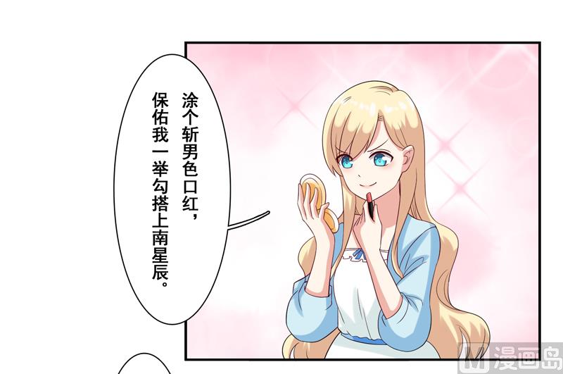 第四十四话：斩男色口红-第45话