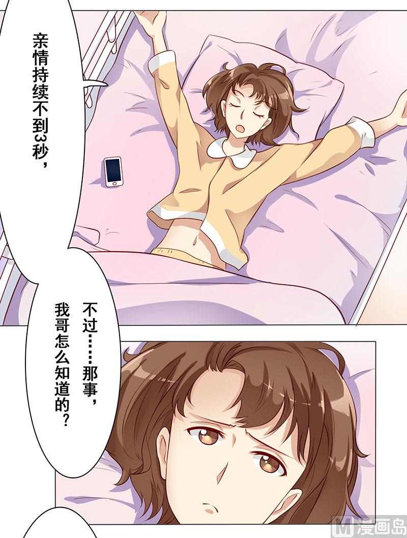 第六话：你给爷等着-第7话