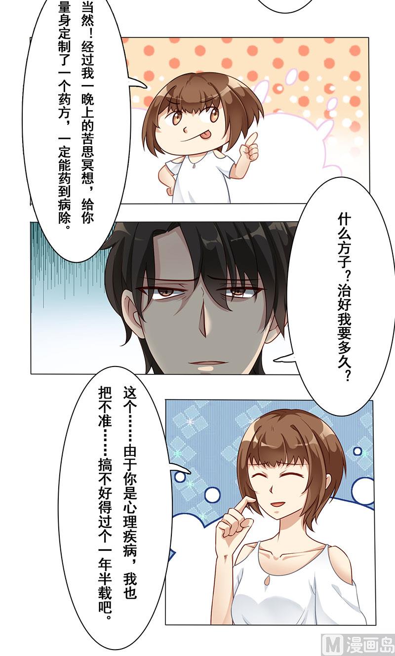 第八话：你个死变态-第9话