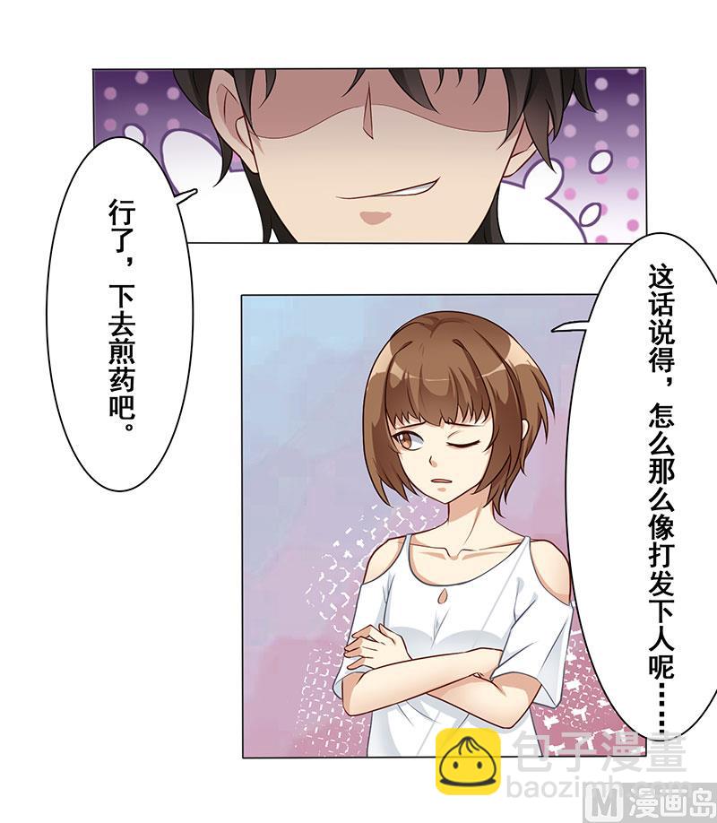 第八话：你个死变态-第9话