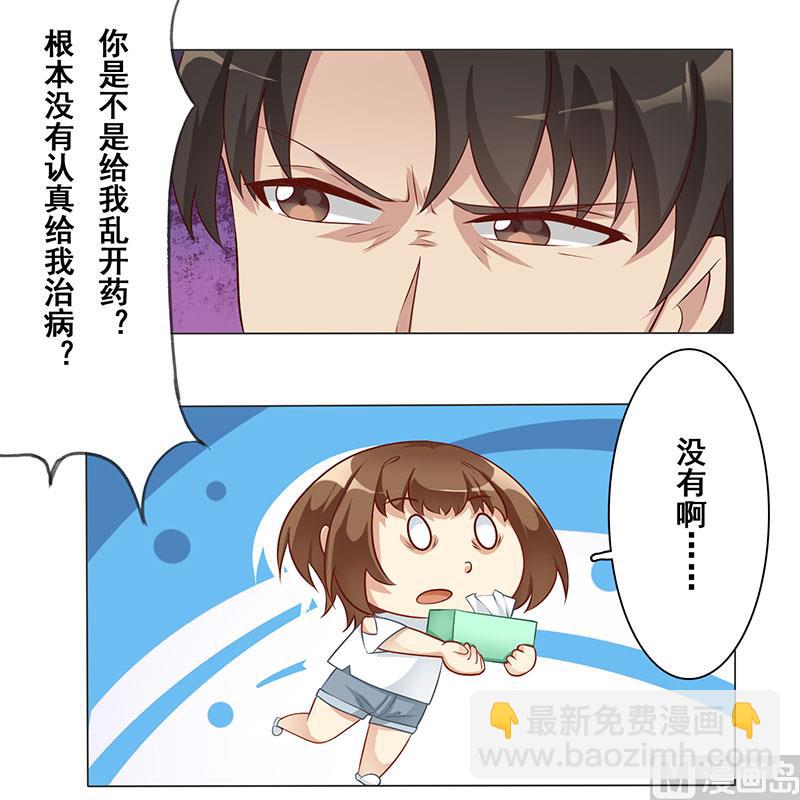 第八话：你个死变态-第9话