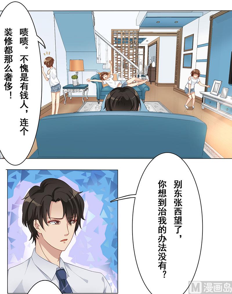 第八话：你个死变态-第9话