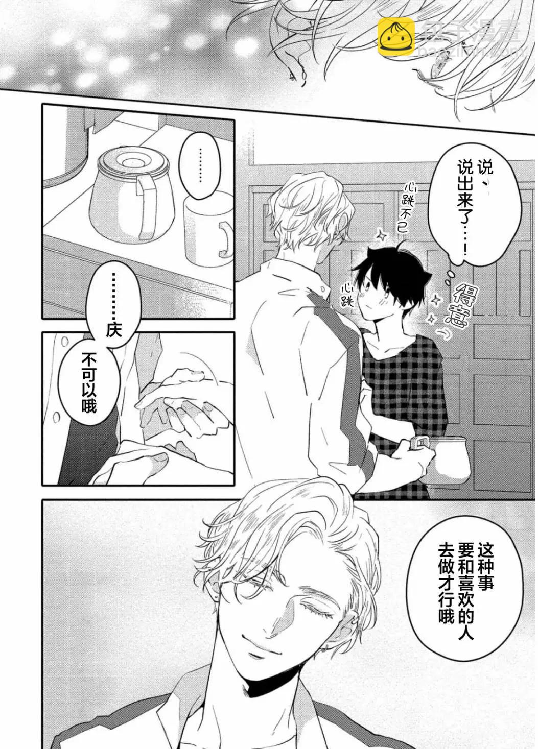 愛戀與性慾 - 第05話 - 2