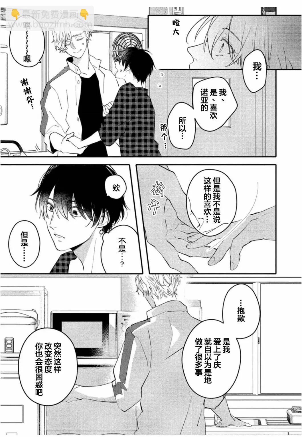 愛戀與性慾 - 第05話 - 3