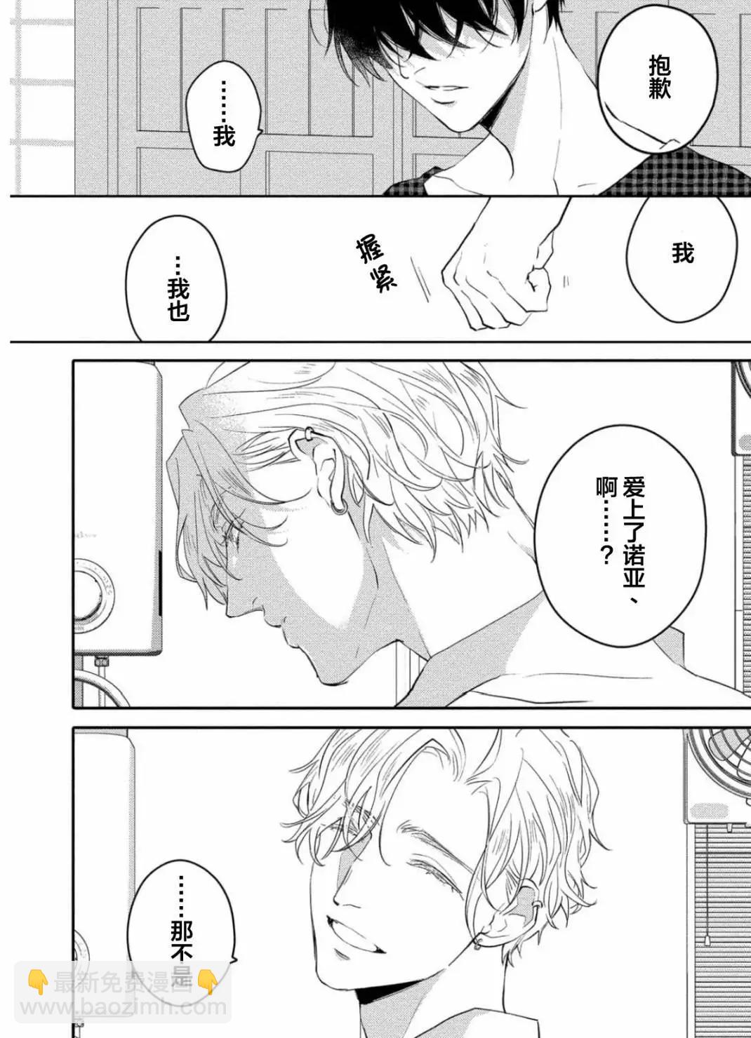 愛戀與性慾 - 第05話 - 4