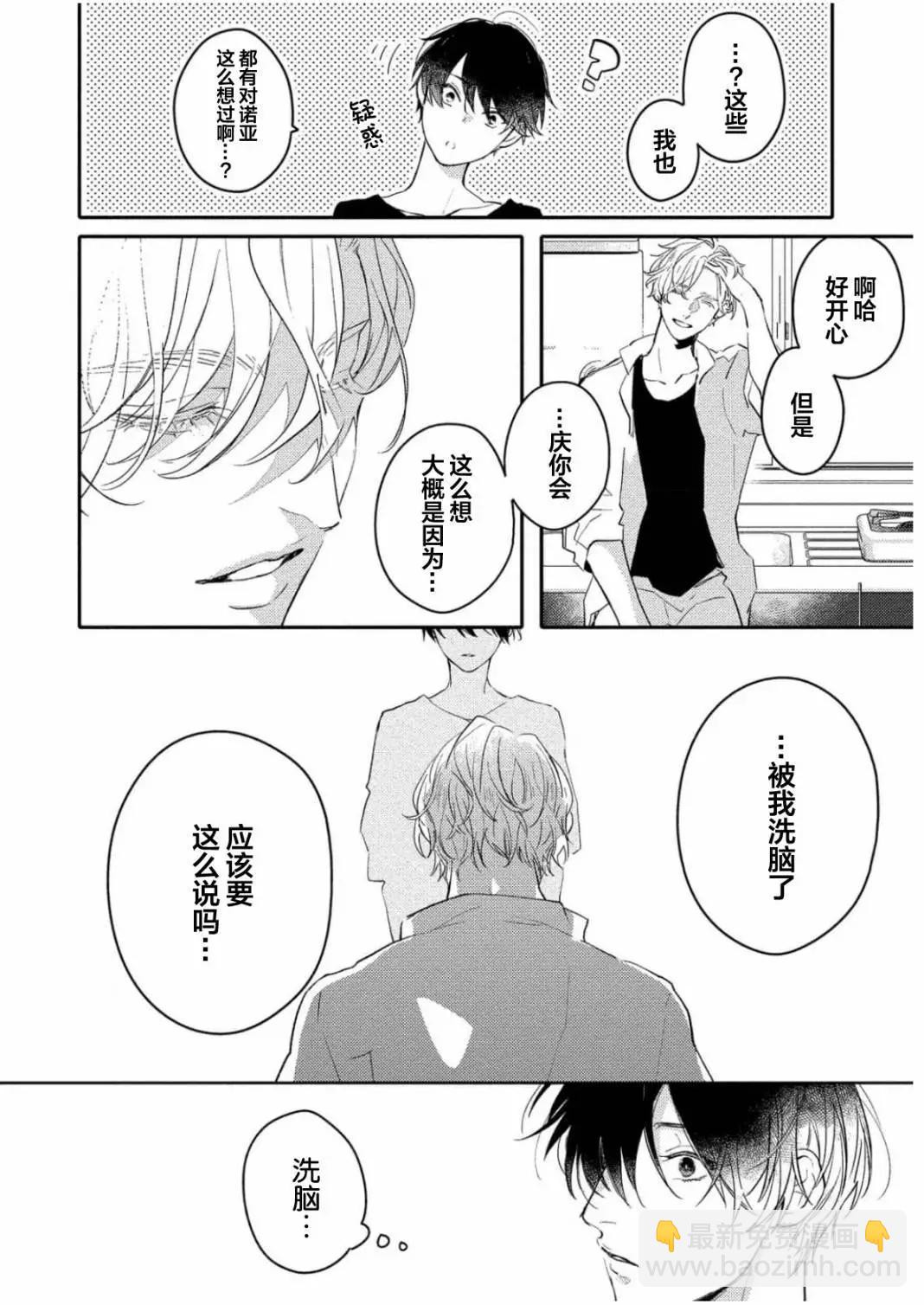 愛戀與性慾 - 第05話 - 6