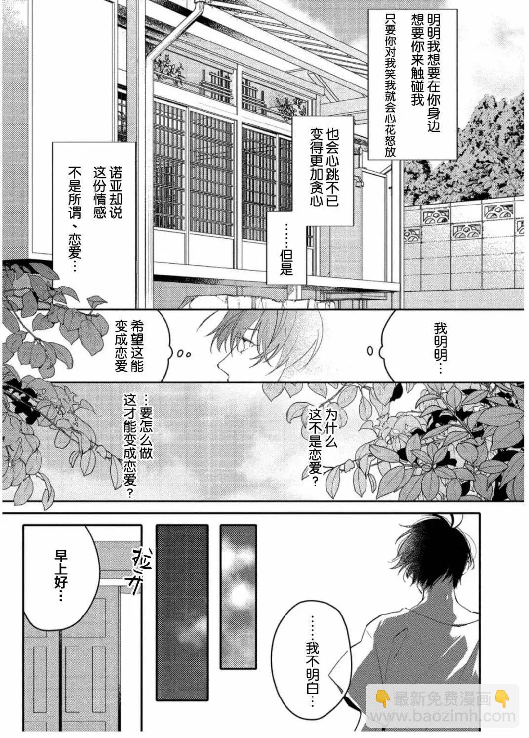 愛戀與性慾 - 第05話 - 7