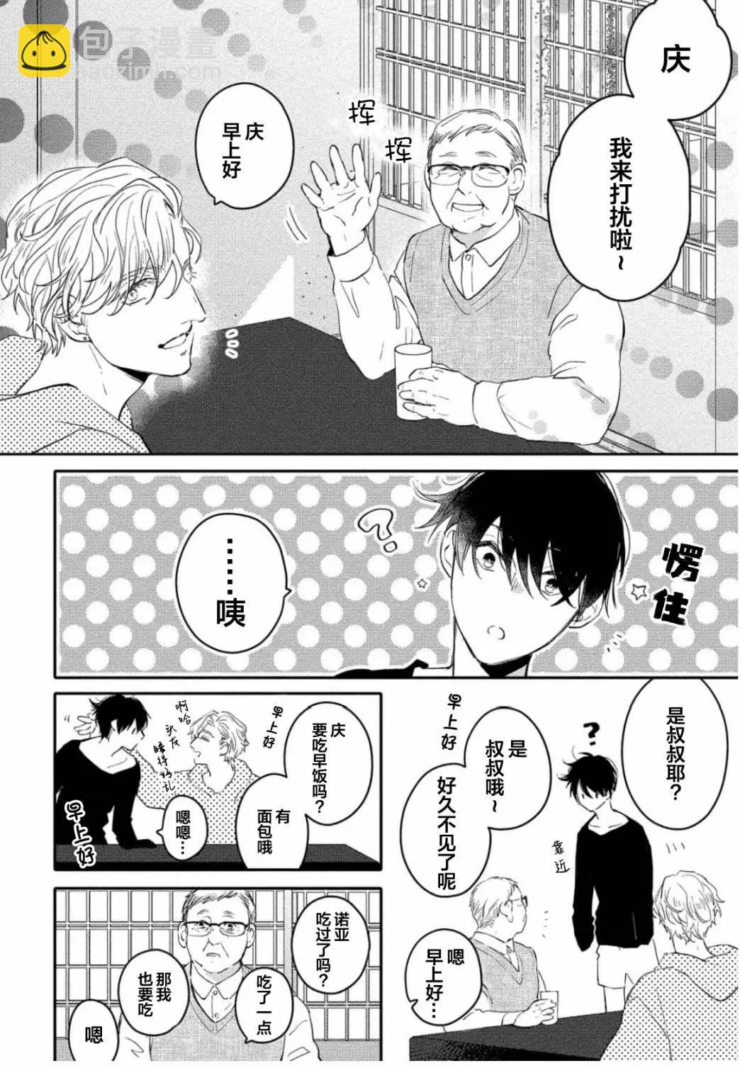 愛戀與性慾 - 第05話 - 8