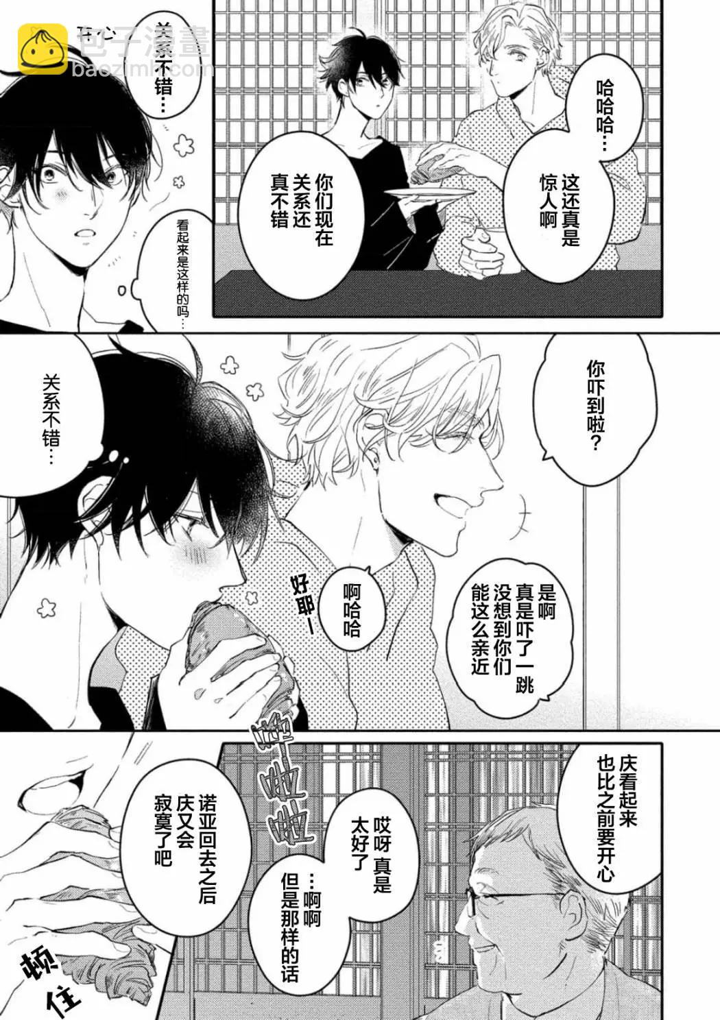 愛戀與性慾 - 第05話 - 1