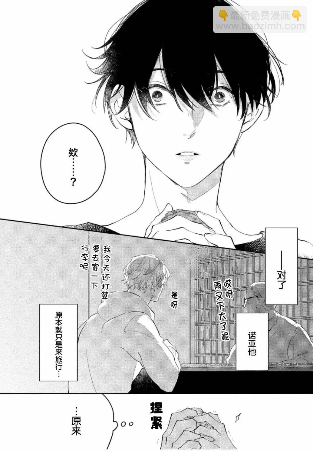 愛戀與性慾 - 第05話 - 2