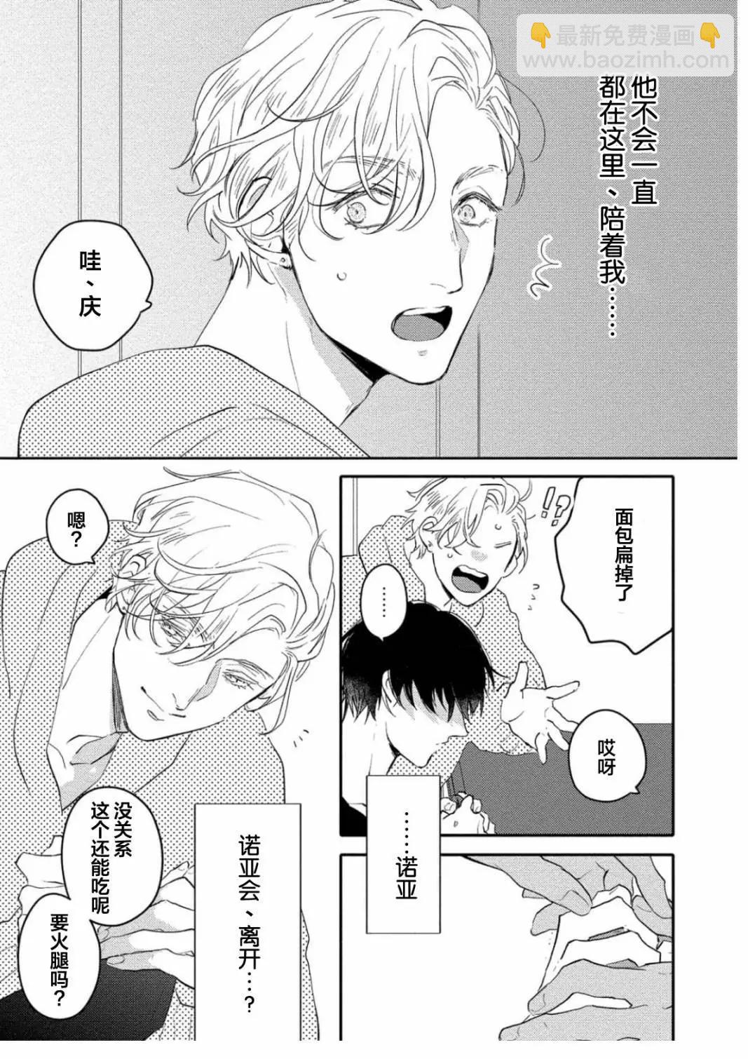 愛戀與性慾 - 第05話 - 3