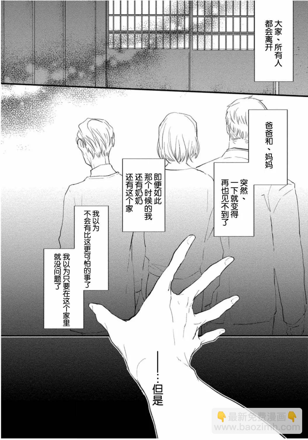 愛戀與性慾 - 第05話 - 6