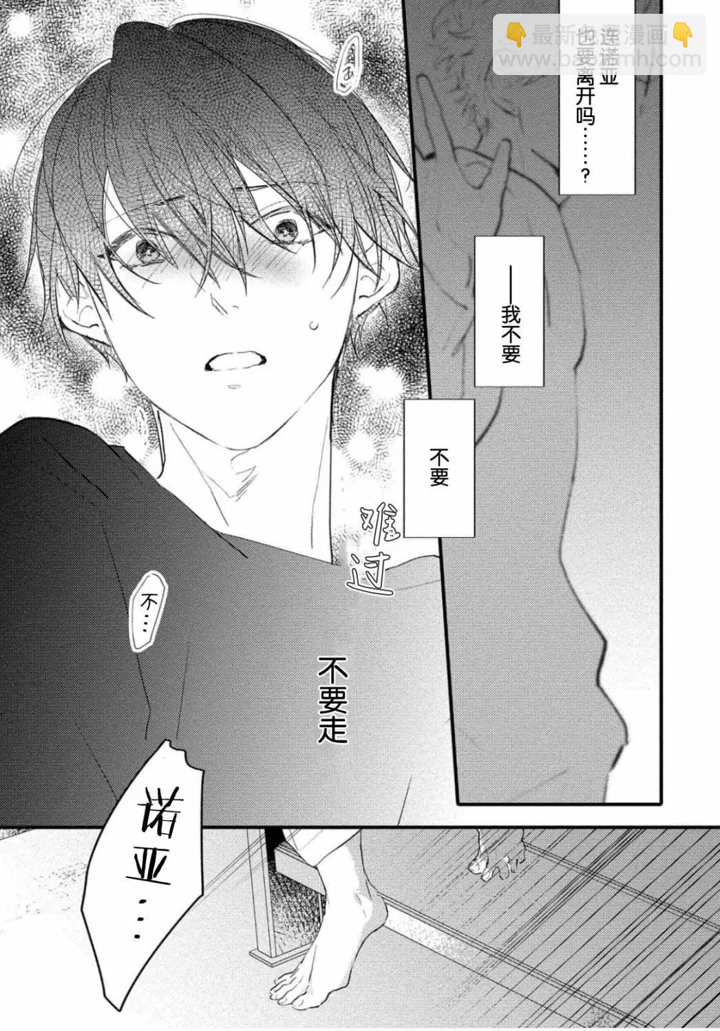 愛戀與性慾 - 第05話 - 7