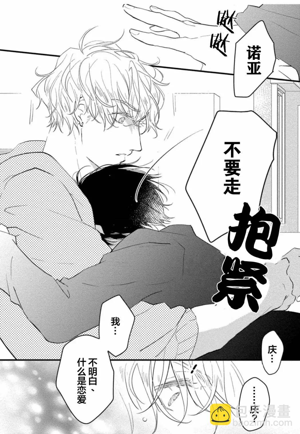 愛戀與性慾 - 第05話 - 2