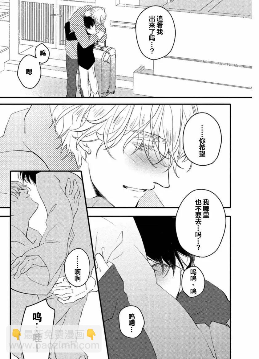 愛戀與性慾 - 第05話 - 5