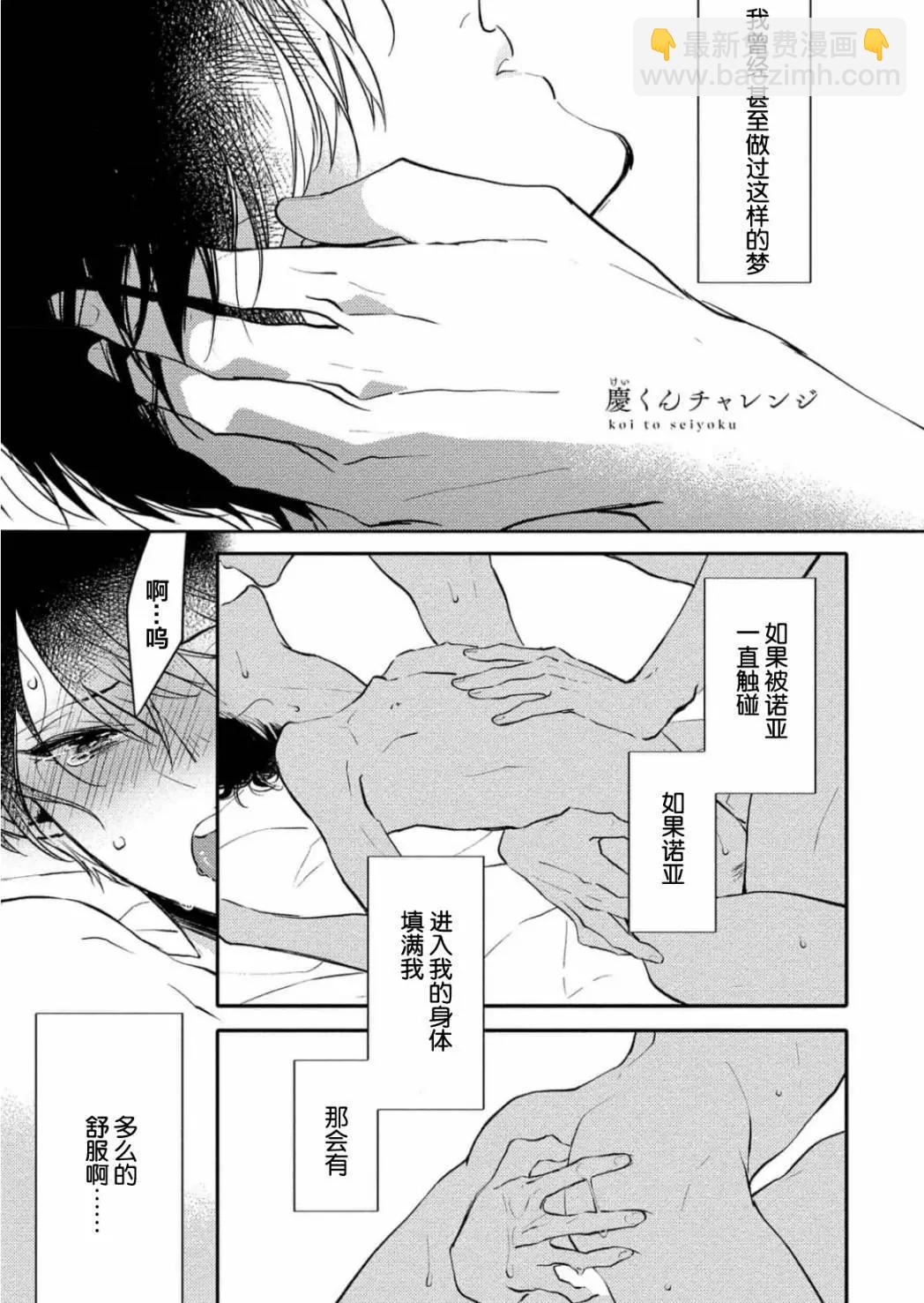 愛戀與性慾 - 第05話 - 1