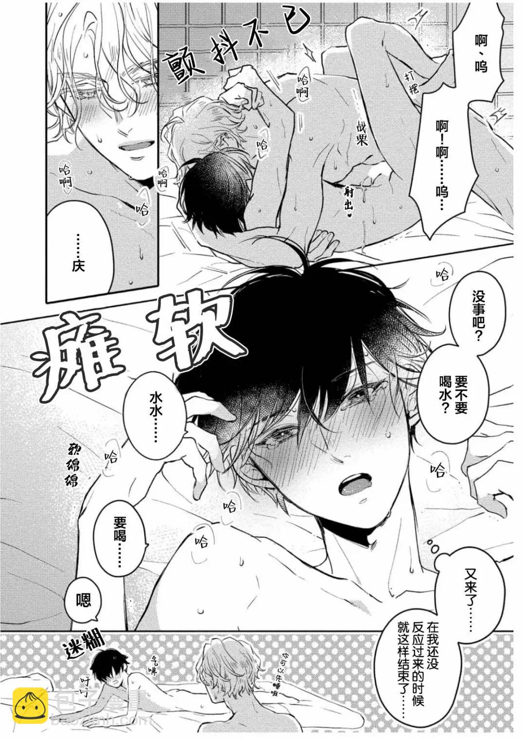 愛戀與性慾 - 第05話 - 2