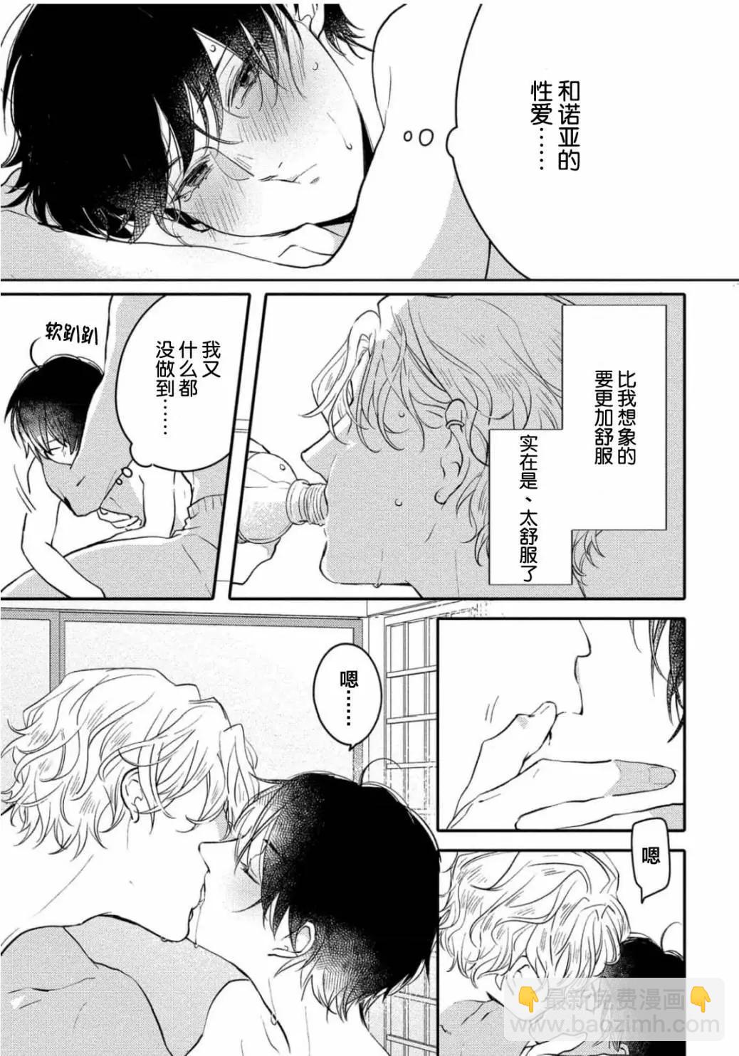 愛戀與性慾 - 第05話 - 3