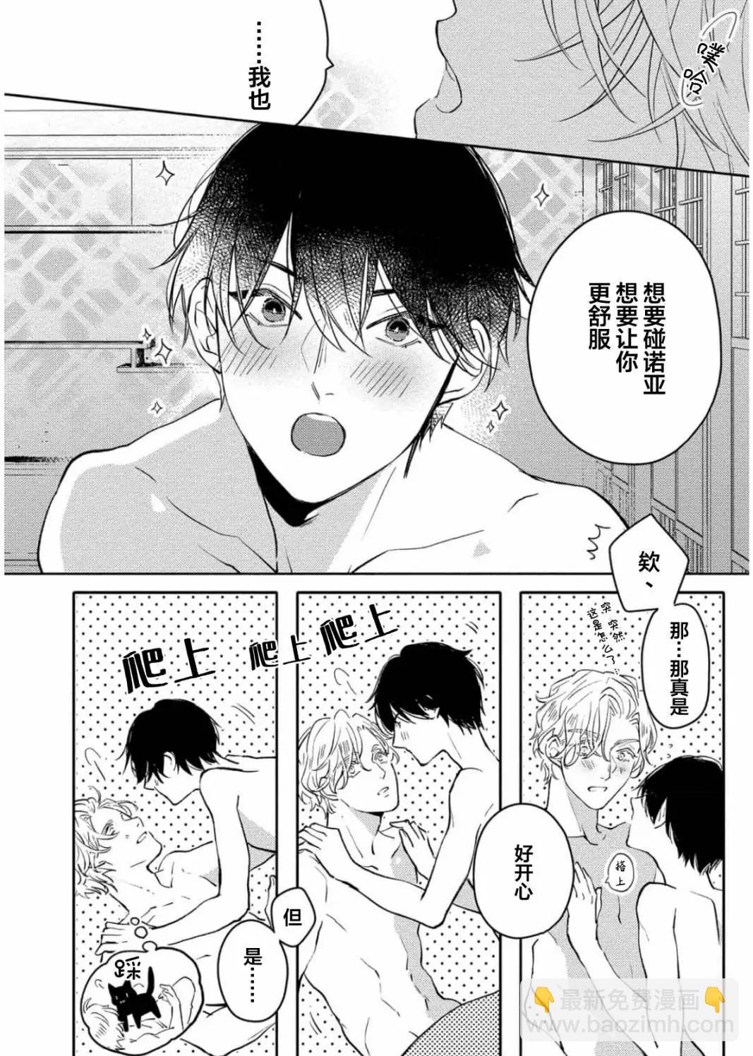 愛戀與性慾 - 第05話 - 4
