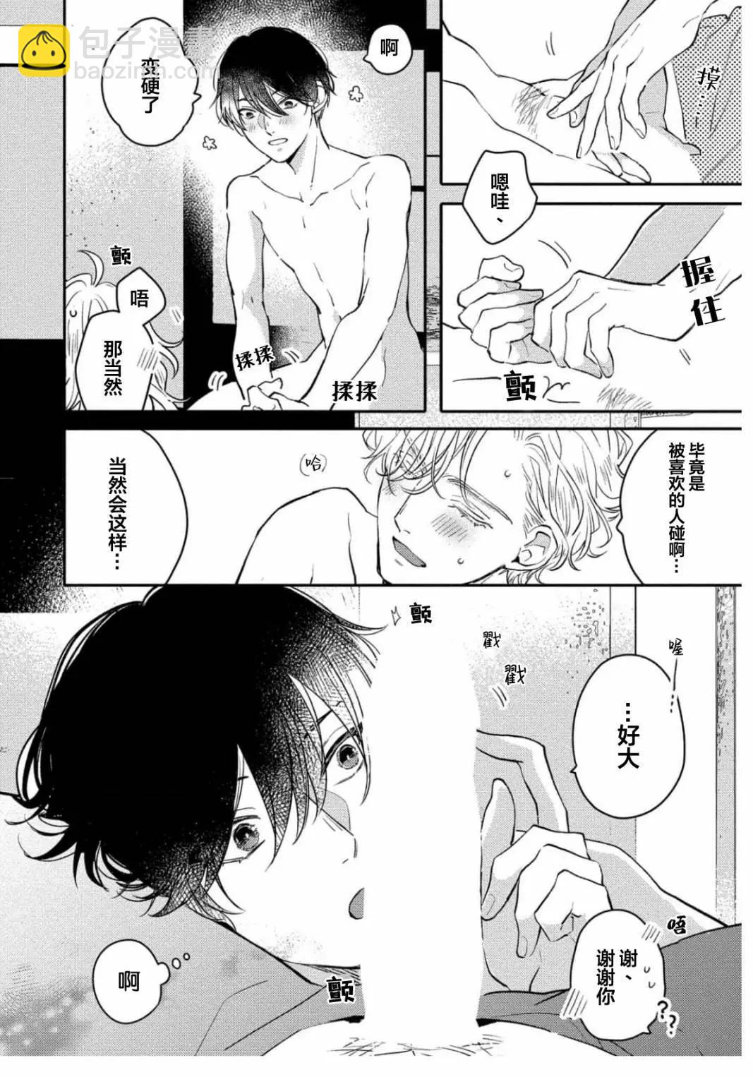 愛戀與性慾 - 第05話 - 6