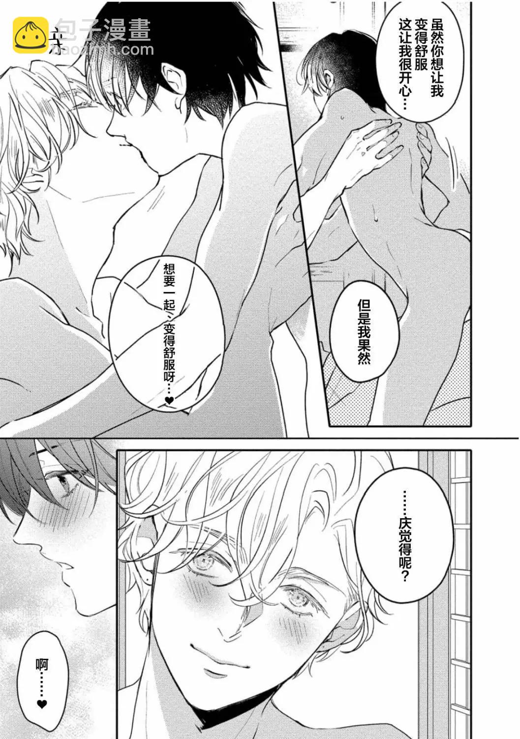 愛戀與性慾 - 第05話 - 1