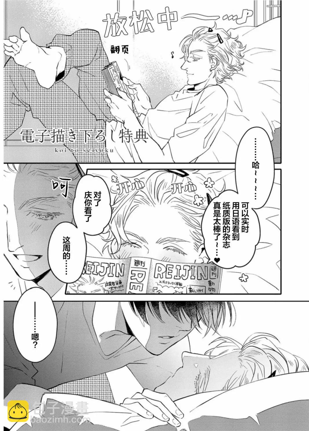愛戀與性慾 - 第05話 - 6
